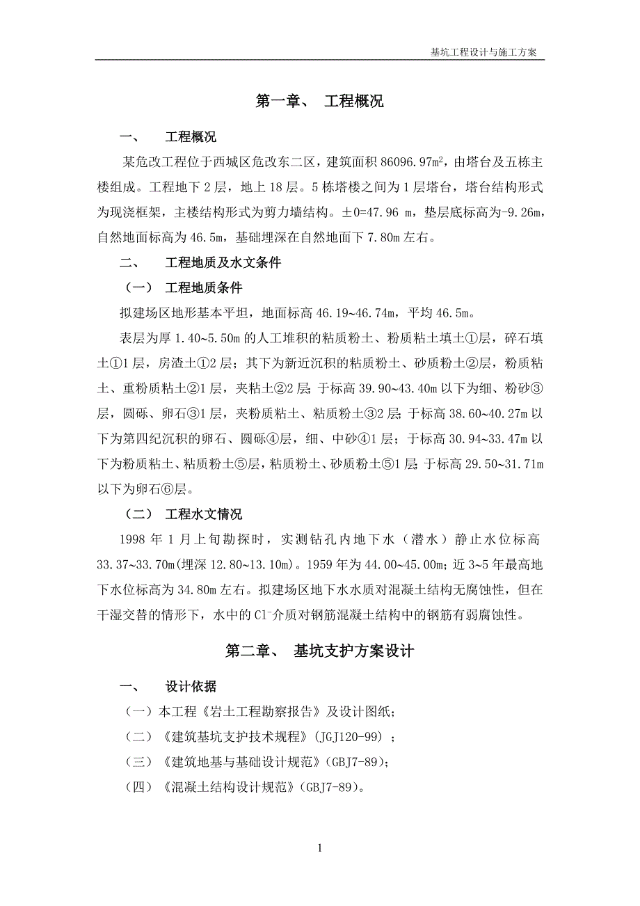 （钢结构设计）基坑围护开挖施工组织设计方案_第2页