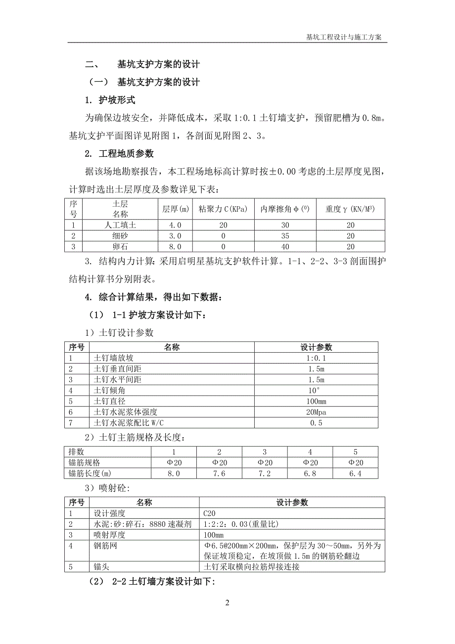 （钢结构设计）基坑围护开挖施工组织设计方案_第3页