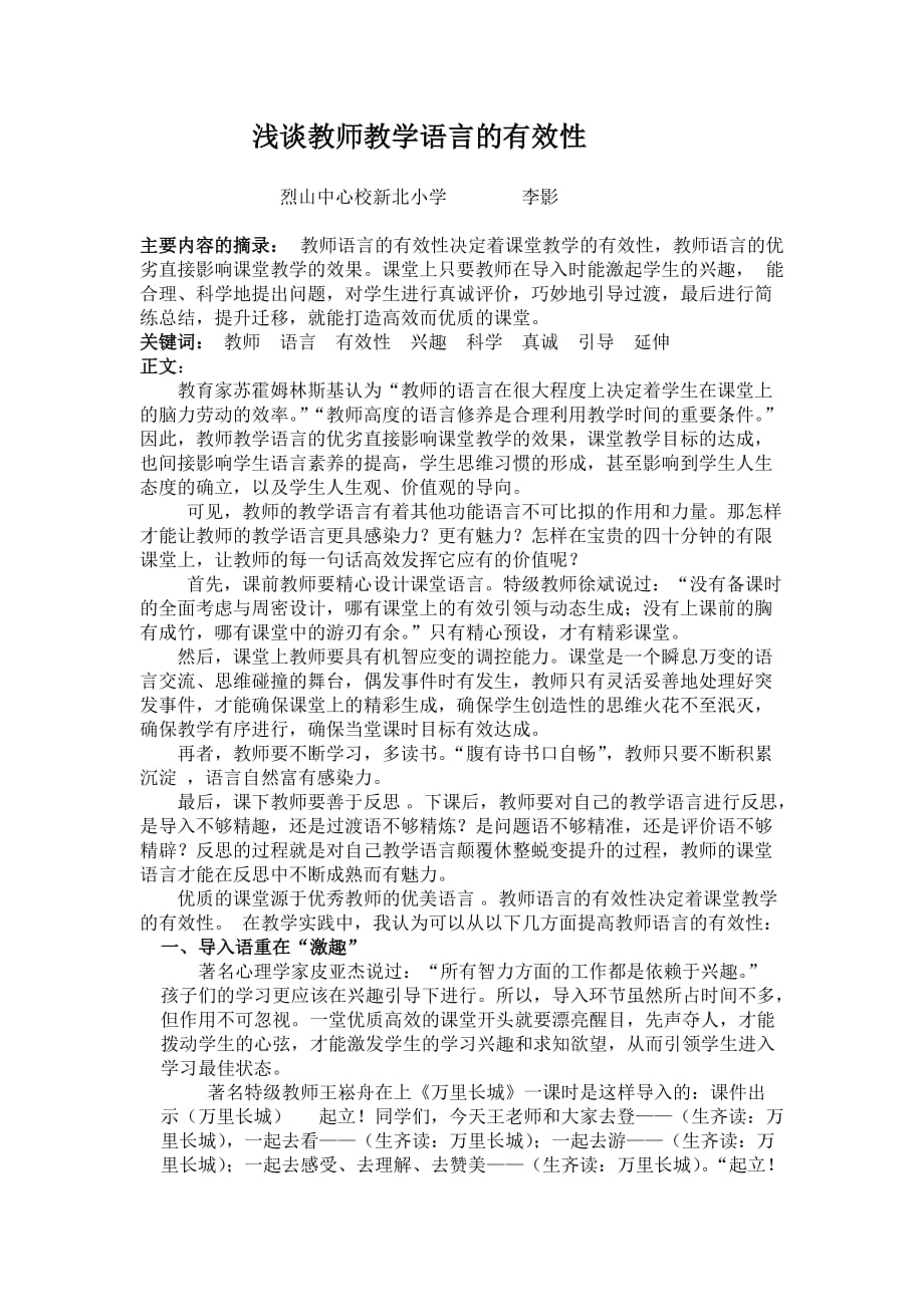 教师教学语言的有效性.doc_第1页