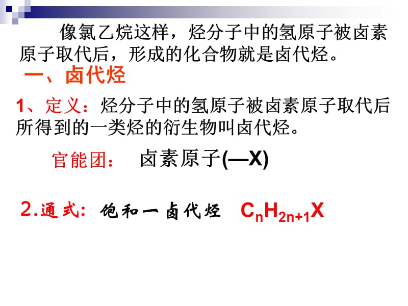 《高二化学选修5+卤代烃1-苏教-》-精选课件（公开PPT）_第3页