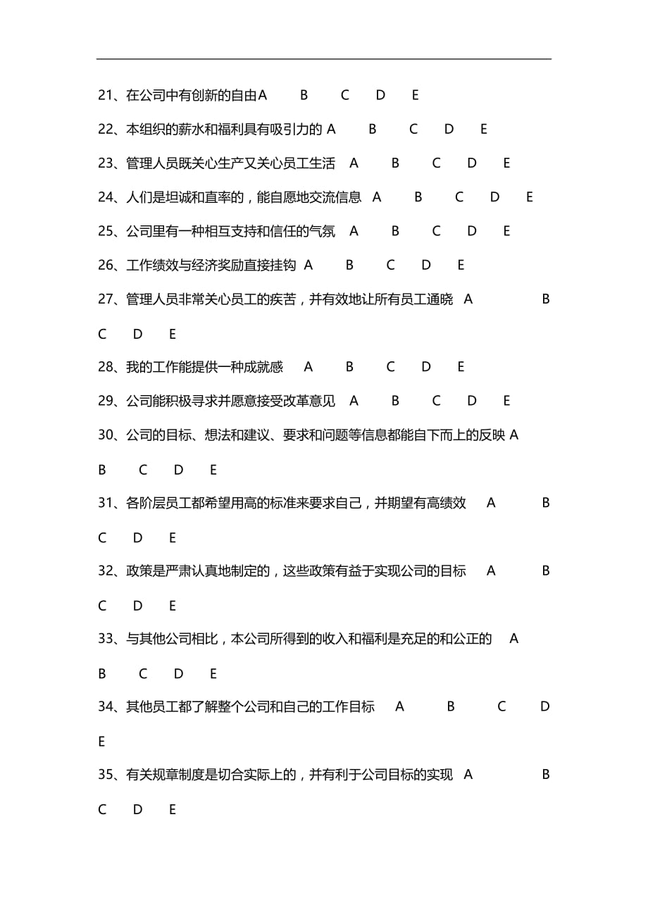 2020年(调查问卷）人力资源指数调查问卷（DOC6页）_第3页