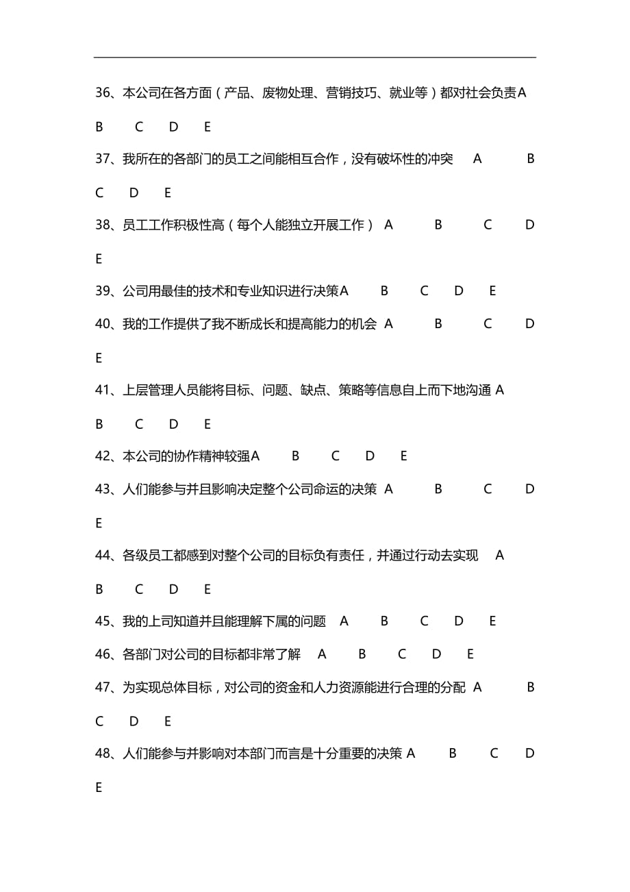 2020年(调查问卷）人力资源指数调查问卷（DOC6页）_第4页