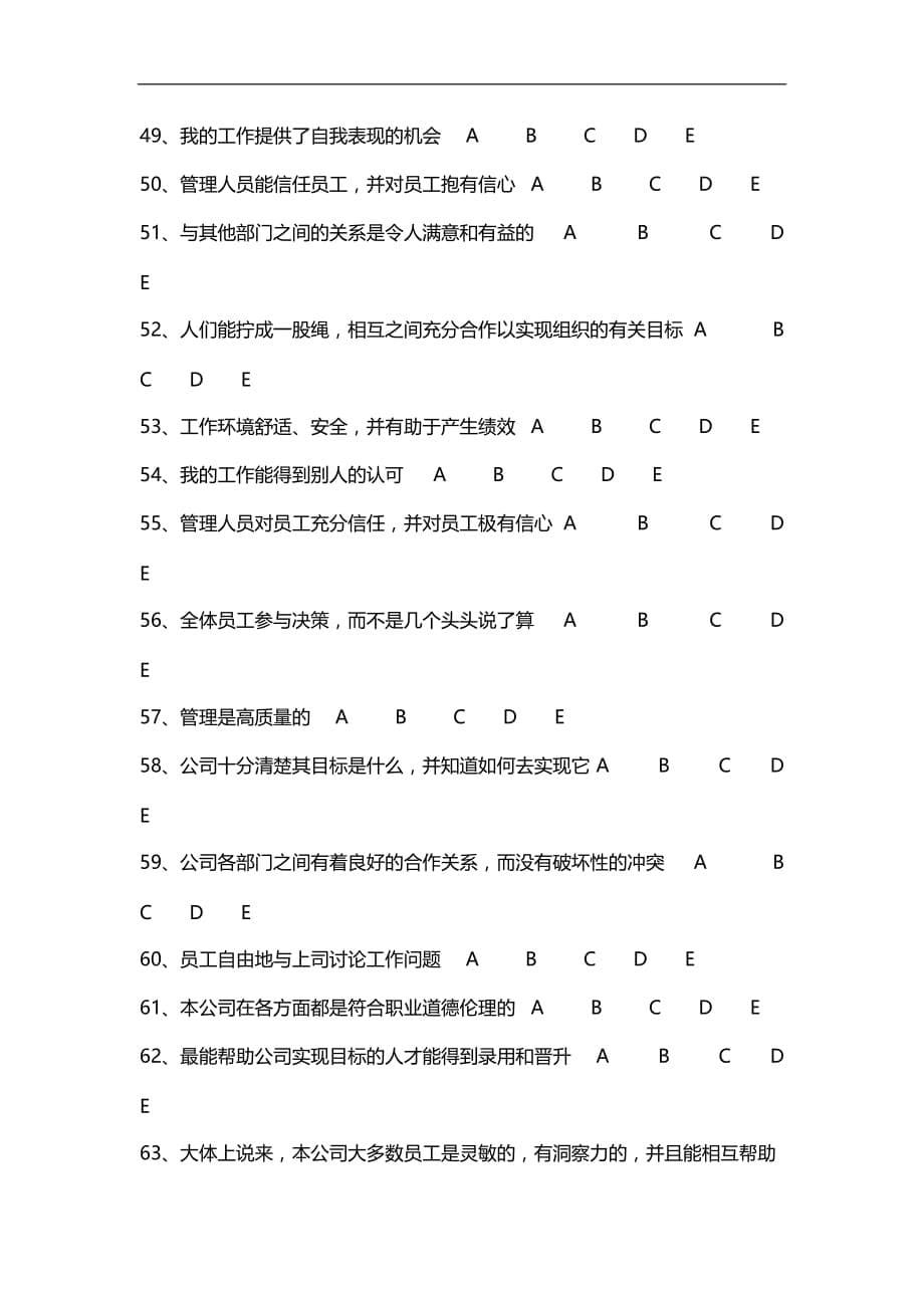 2020年(调查问卷）人力资源指数调查问卷（DOC6页）_第5页