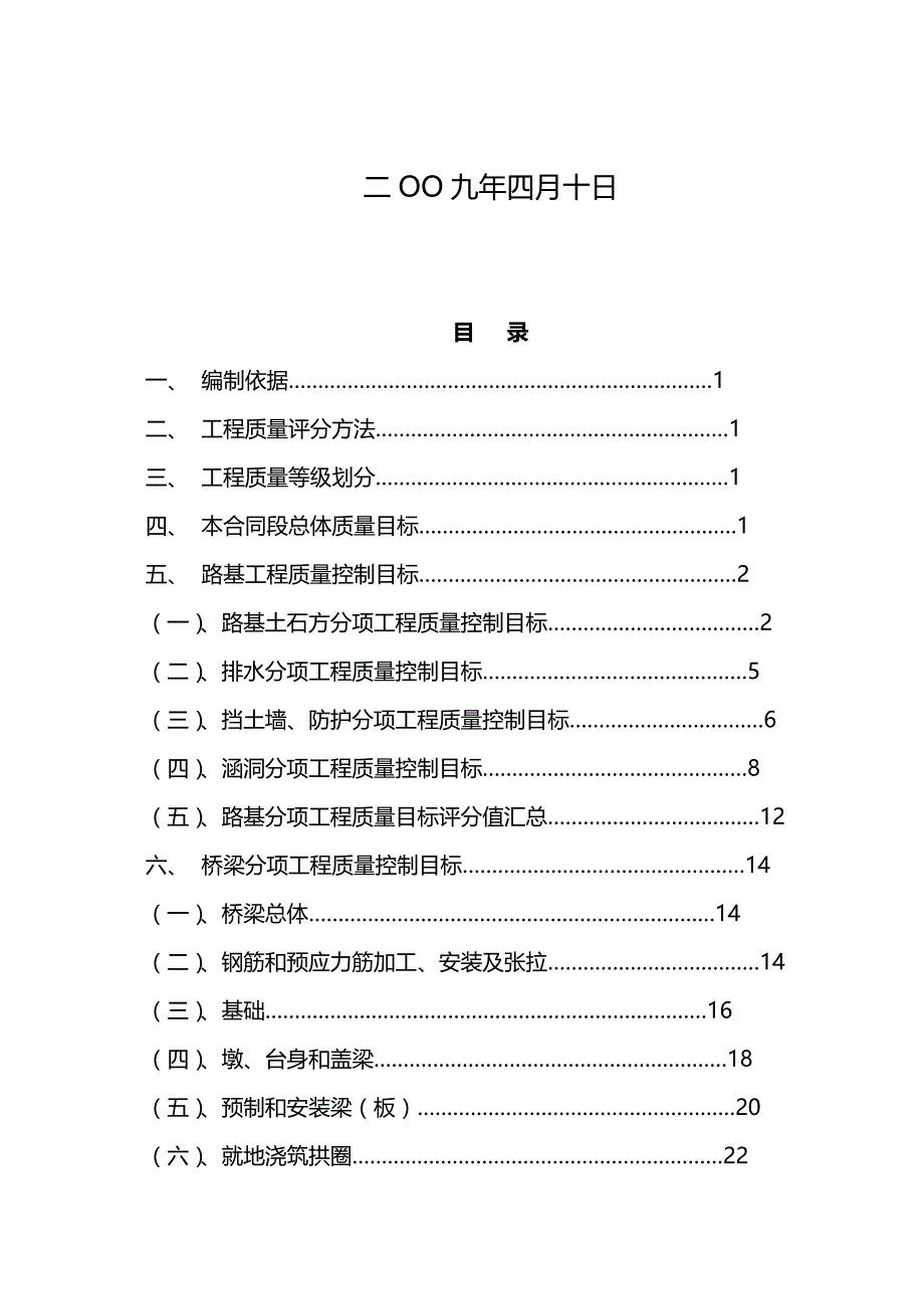 2020年（目标管理）高速公路质量目标细化分解方案_第3页