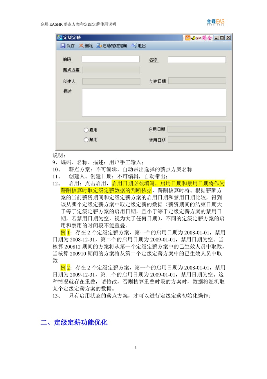 年人力资源知识薪点方案和定级定薪使用说明_第4页