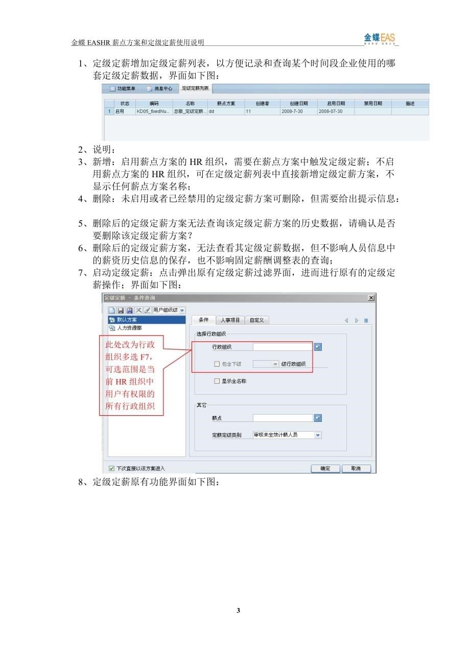 年人力资源知识薪点方案和定级定薪使用说明_第5页