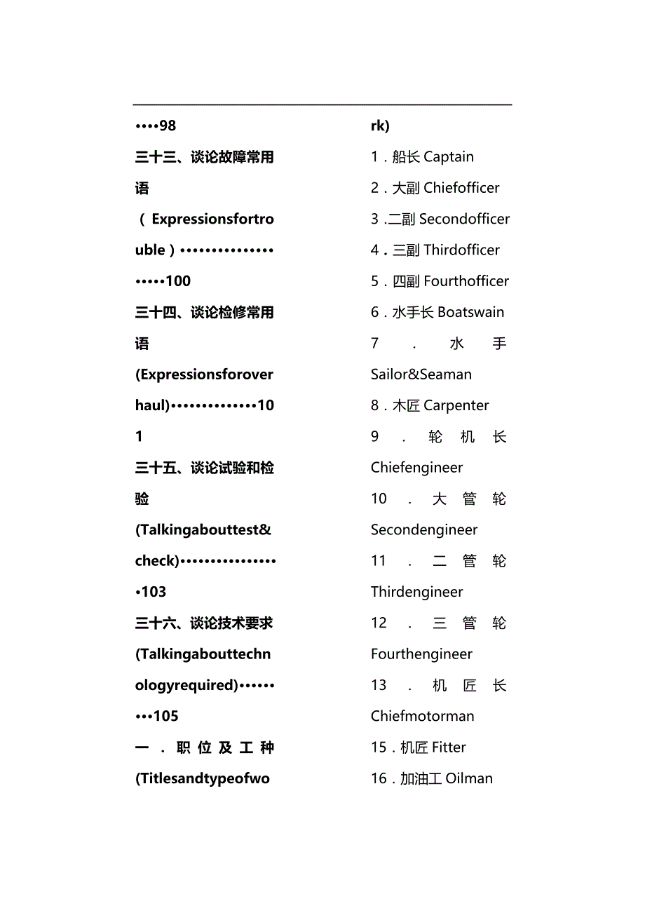 2020年企业培训船舶英语培训教材_第4页