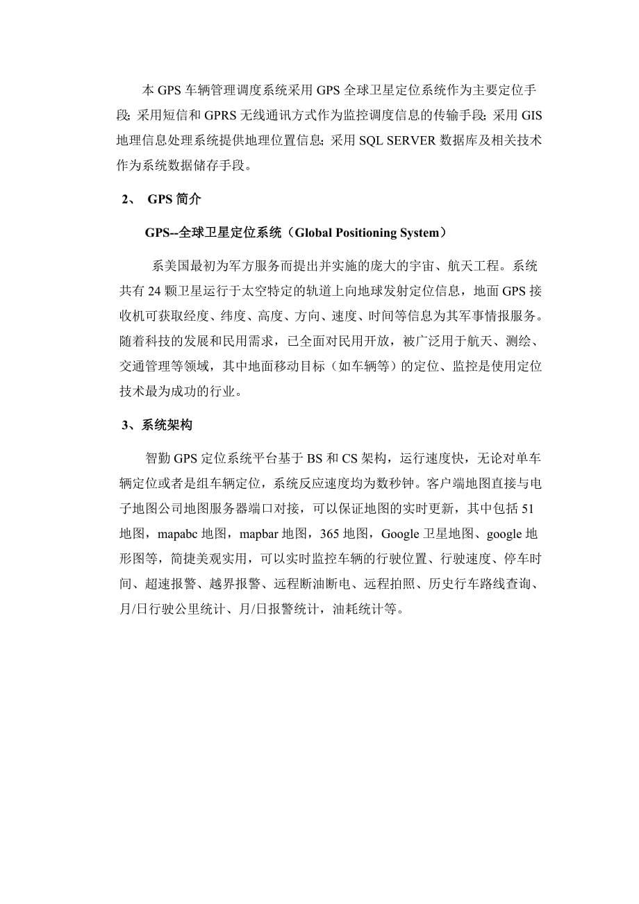 公司公务车辆GPS定位监控管理系统方案.doc_第5页