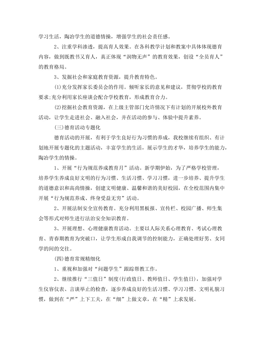 高中政教处工作计划书_0_第4页