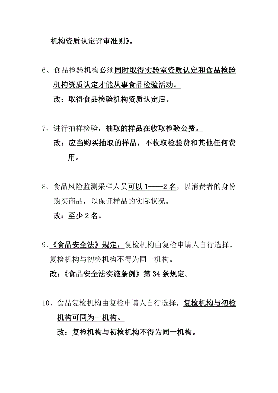 食品安全风险监测竞赛考试纠错题题库及答案_第2页