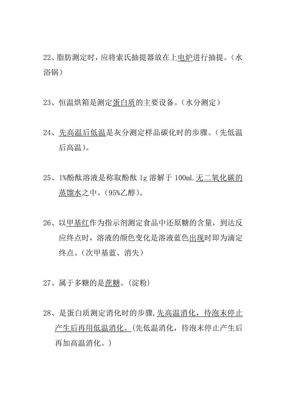 食品安全风险监测竞赛考试纠错题题库及答案_第5页