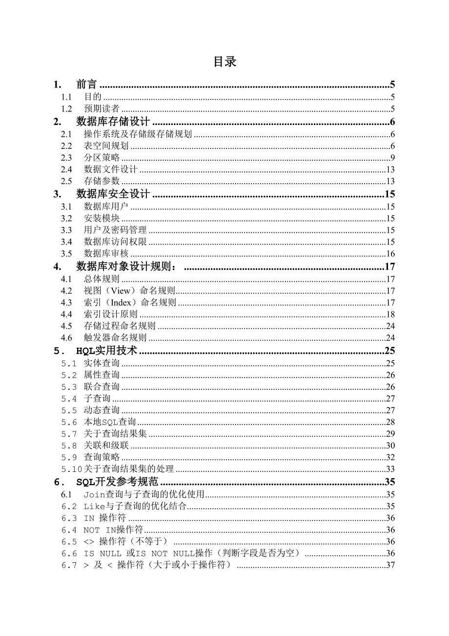 数据库开发规范-V.2.4版_第3页