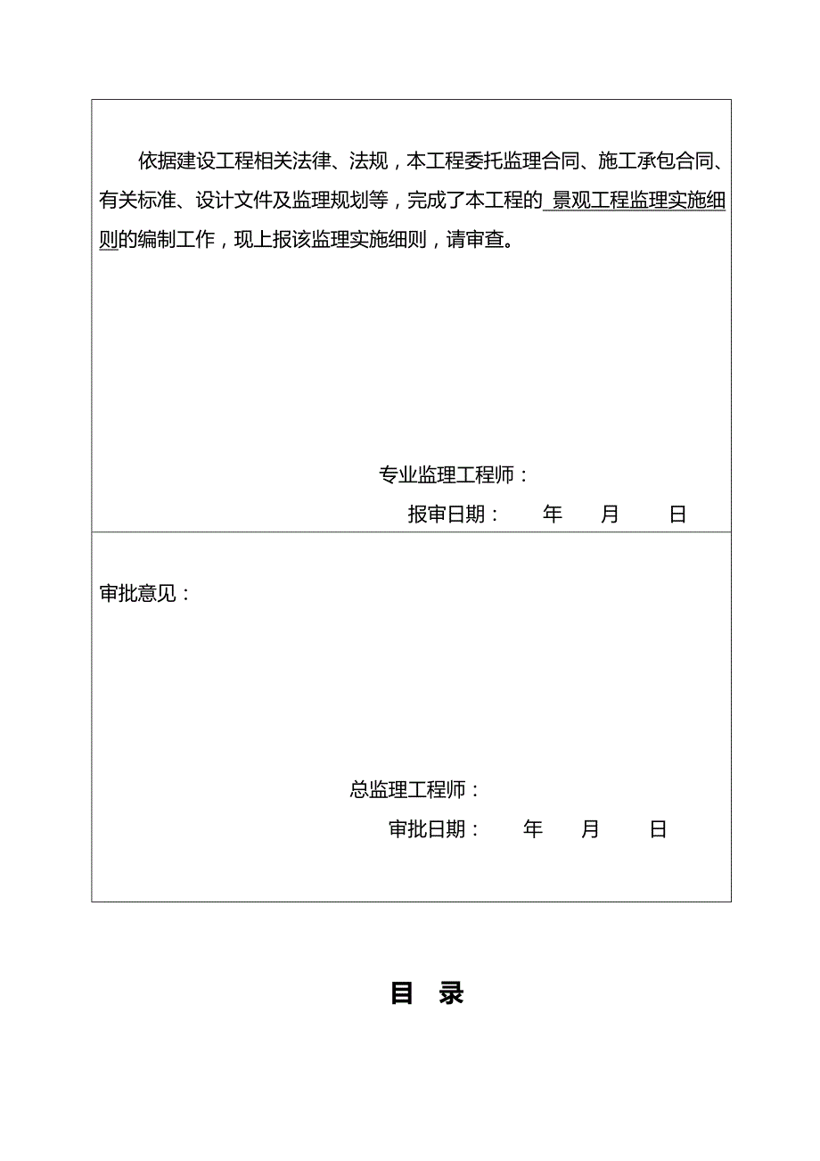 2020年（建筑工程监理）辛庄景观工程监理细则_第3页