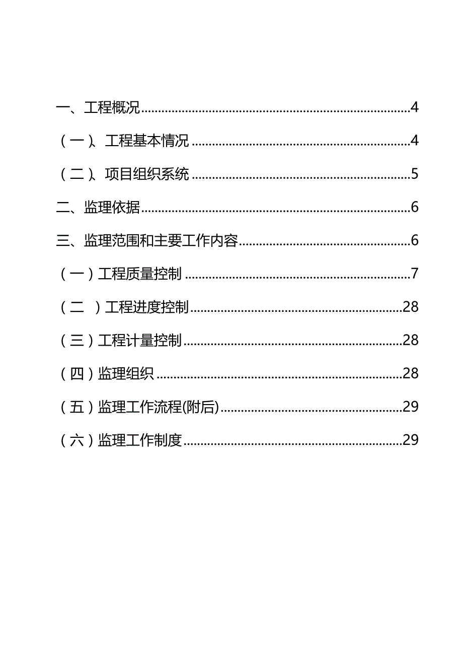 2020年（建筑工程监理）辛庄景观工程监理细则_第4页