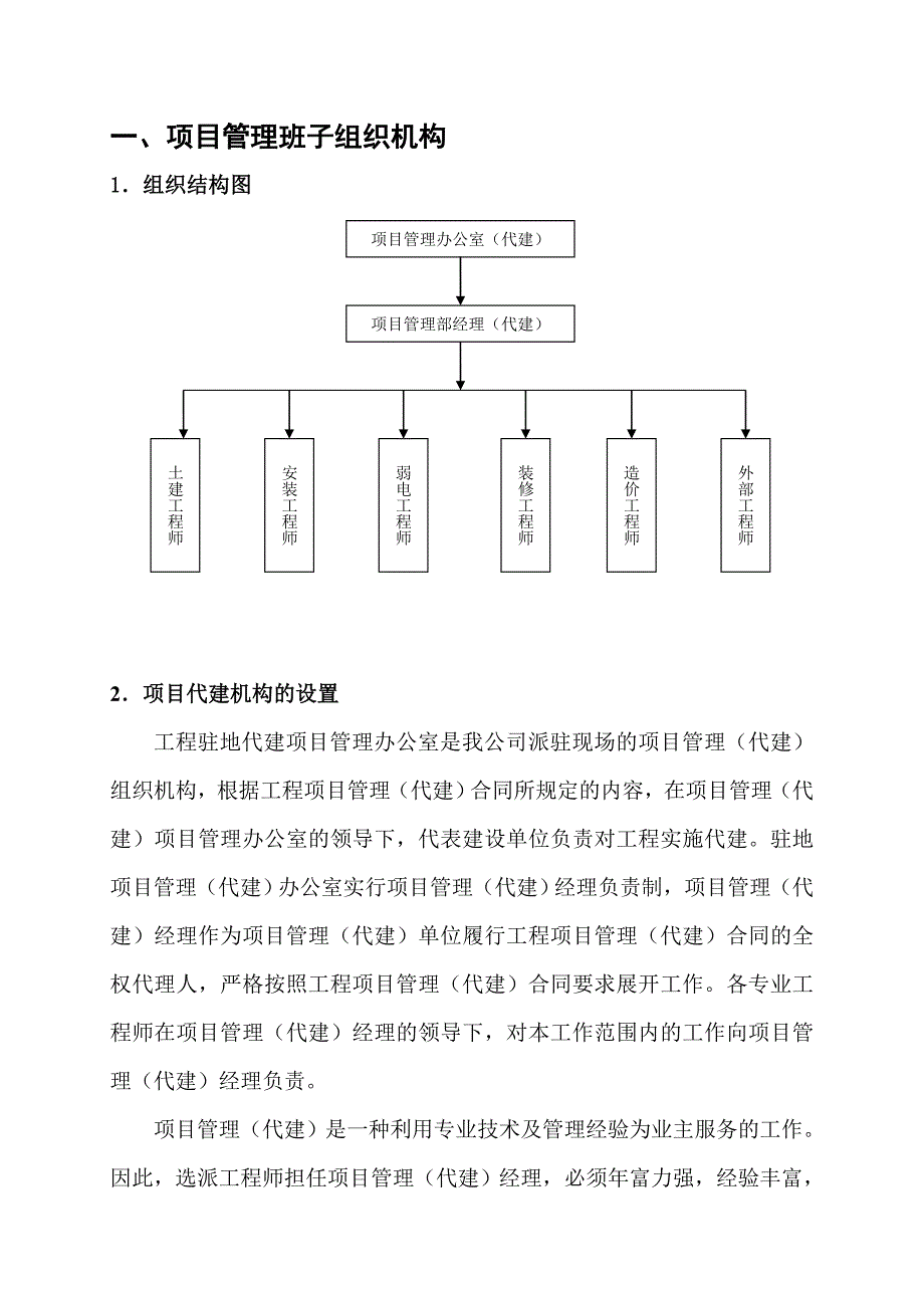 工程代建工作方案.doc_第3页