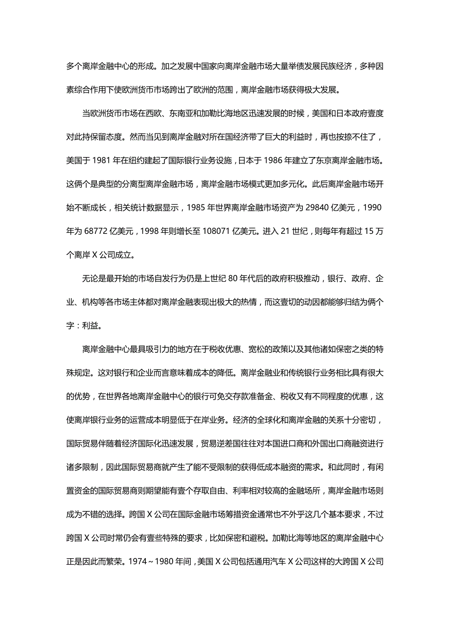 2020年（金融保险）离岸金融预热_第3页