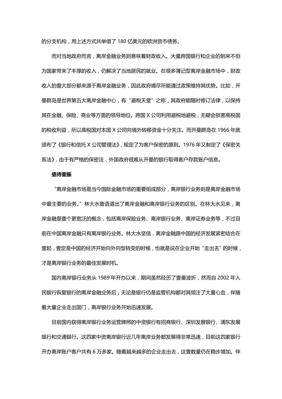 2020年（金融保险）离岸金融预热_第4页