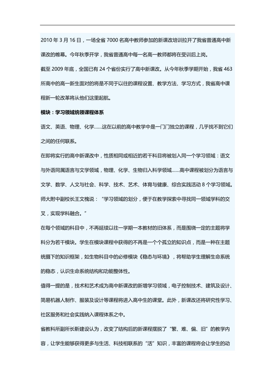 2020年企业培训甘肃省高中新课改教师培训工作拉开序幕_第4页