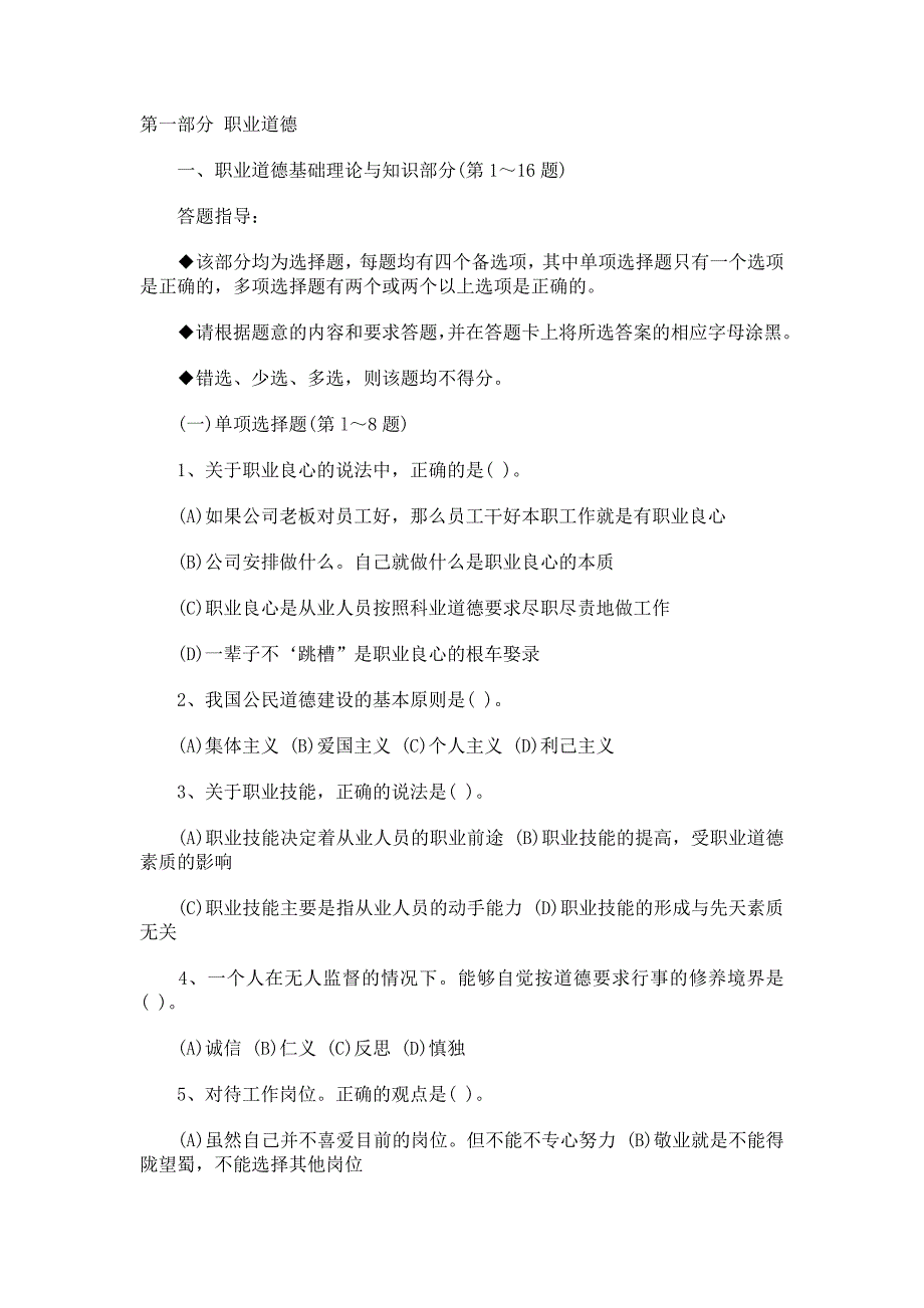 2020年(人力资源知识）企业人力资源三级08年5月真题_第1页