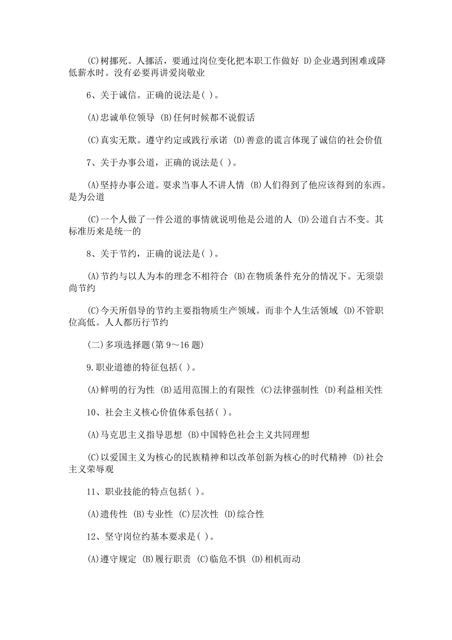 2020年(人力资源知识）企业人力资源三级08年5月真题_第2页