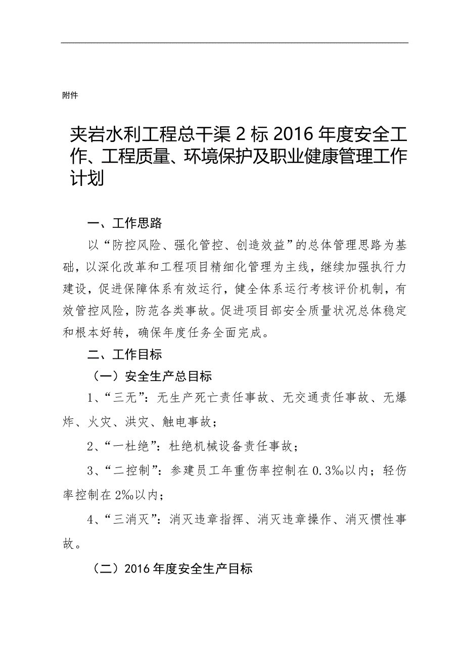 2016年度安全工作计划-11页_第2页