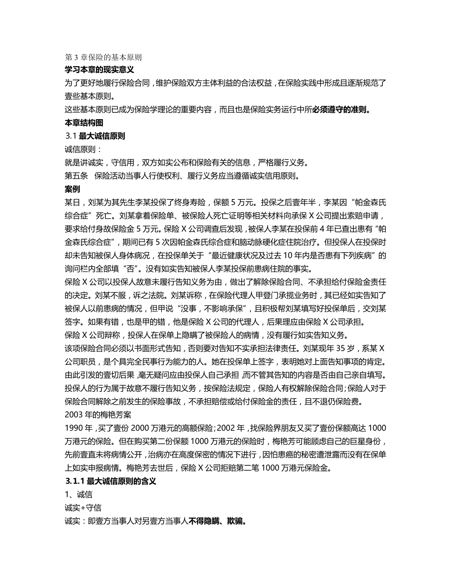 2020年（金融保险）第章保险的基本原则_第2页