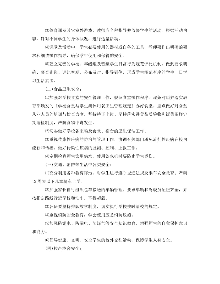 学习第二季度工作计划 (2)_第2页