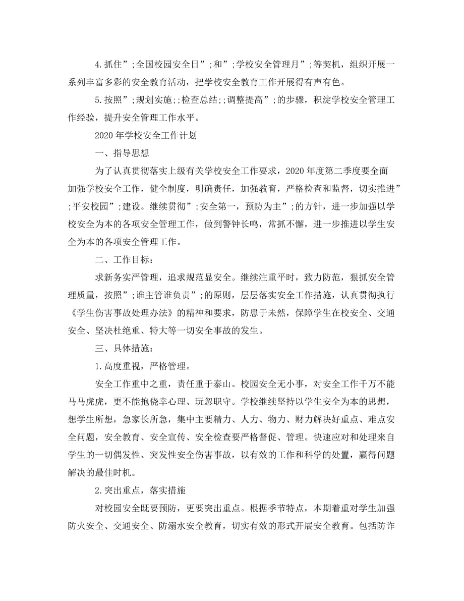 学习第二季度工作计划 (2)_第4页