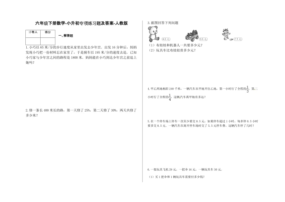 六年级下册数学试题-小升初专项练习题及答案-M26-人教版_第1页