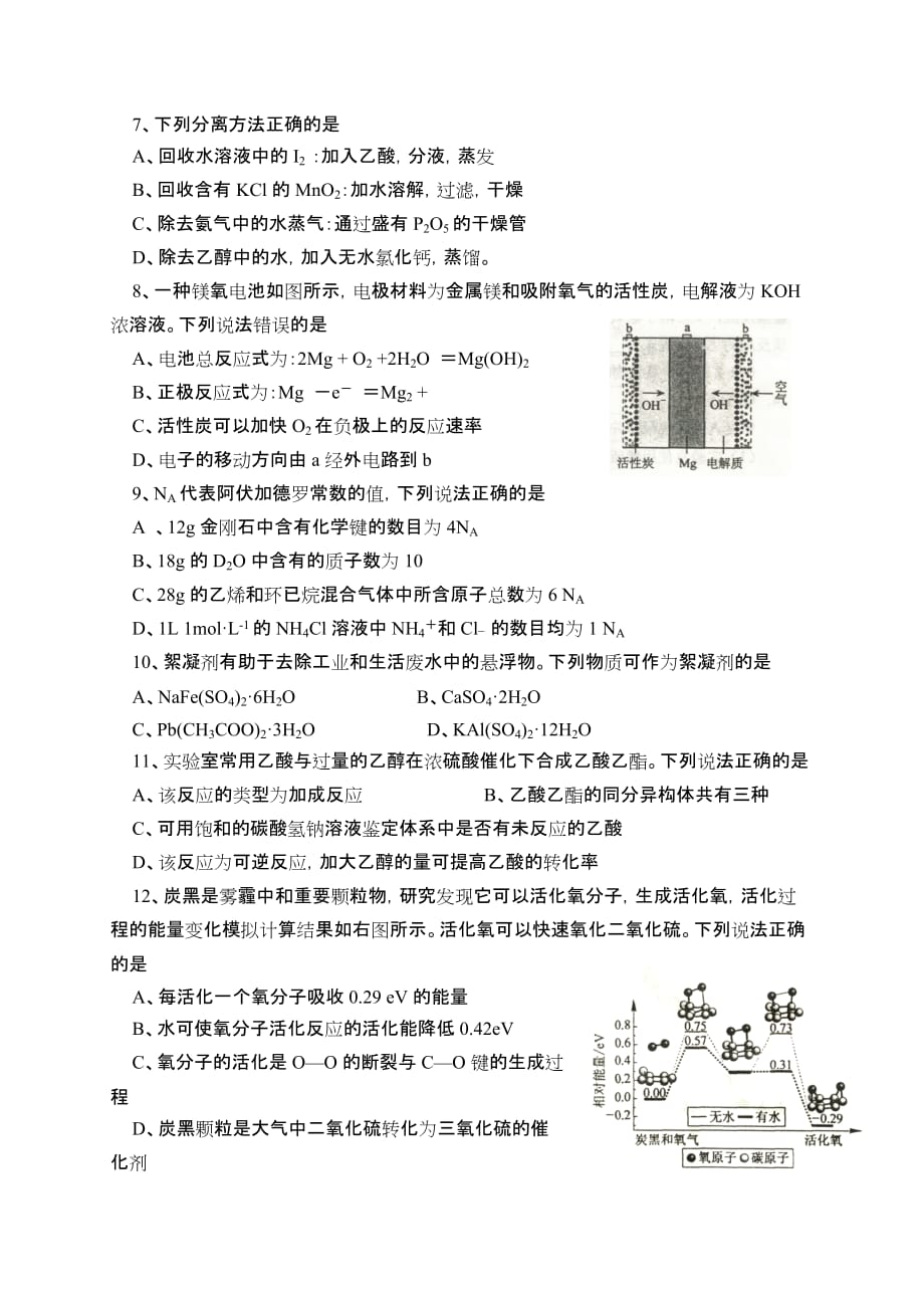 2018海南高考化学试题(附含答案解析).doc_第2页