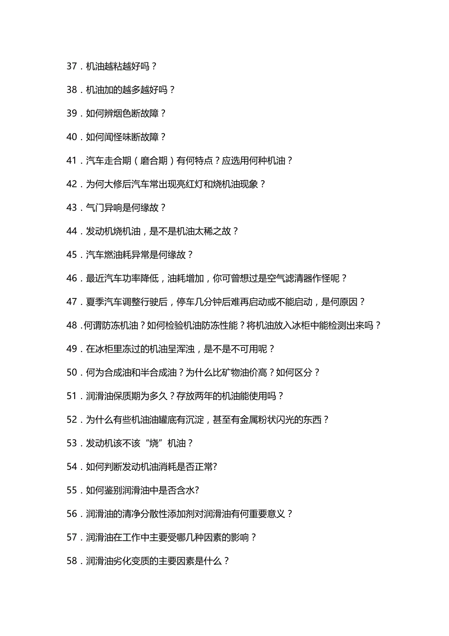 2020年企业培训车用润滑油技术培训资料页_第3页