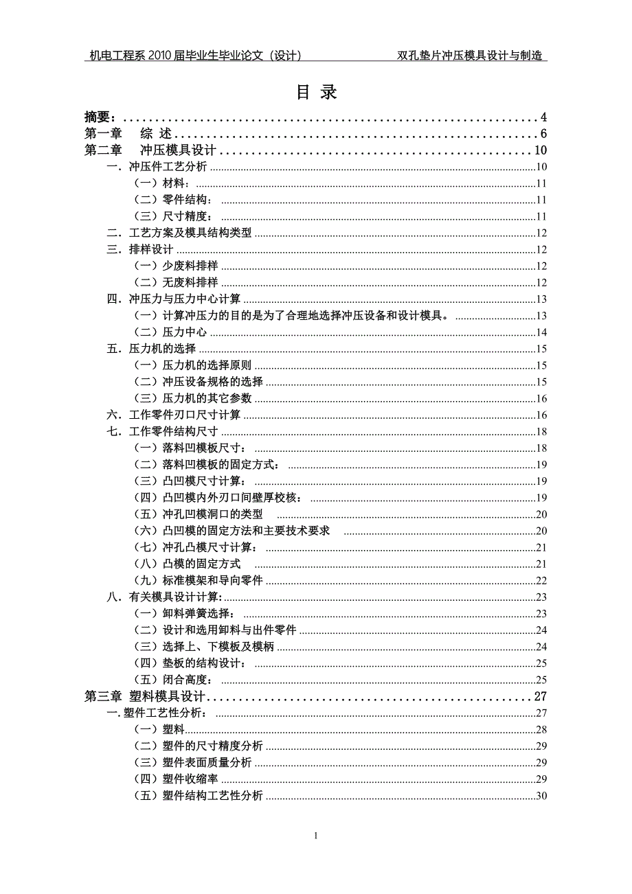 《双孔垫片冲压模具设计与制造》-公开DOC·毕业论文_第2页