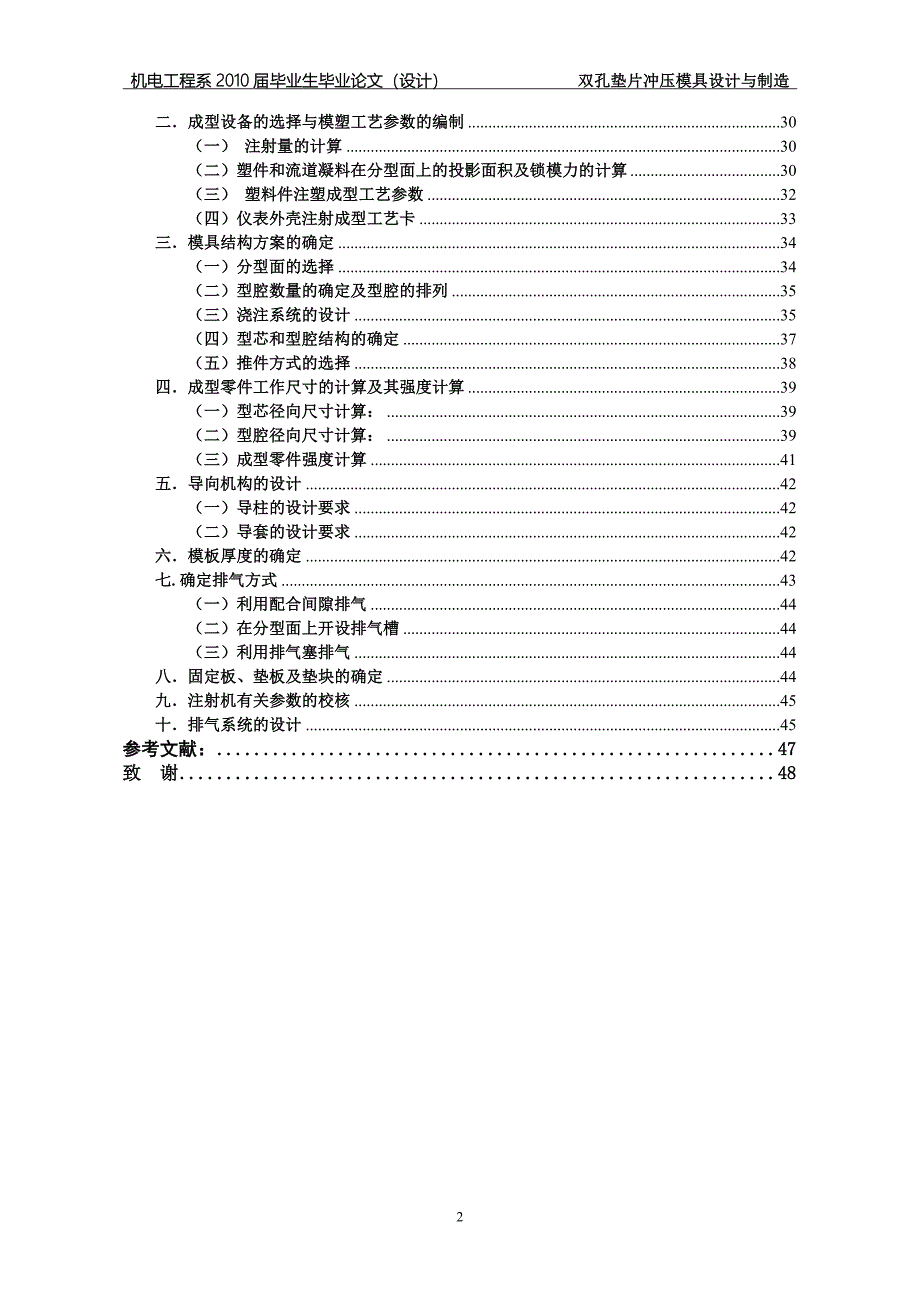 《双孔垫片冲压模具设计与制造》-公开DOC·毕业论文_第3页