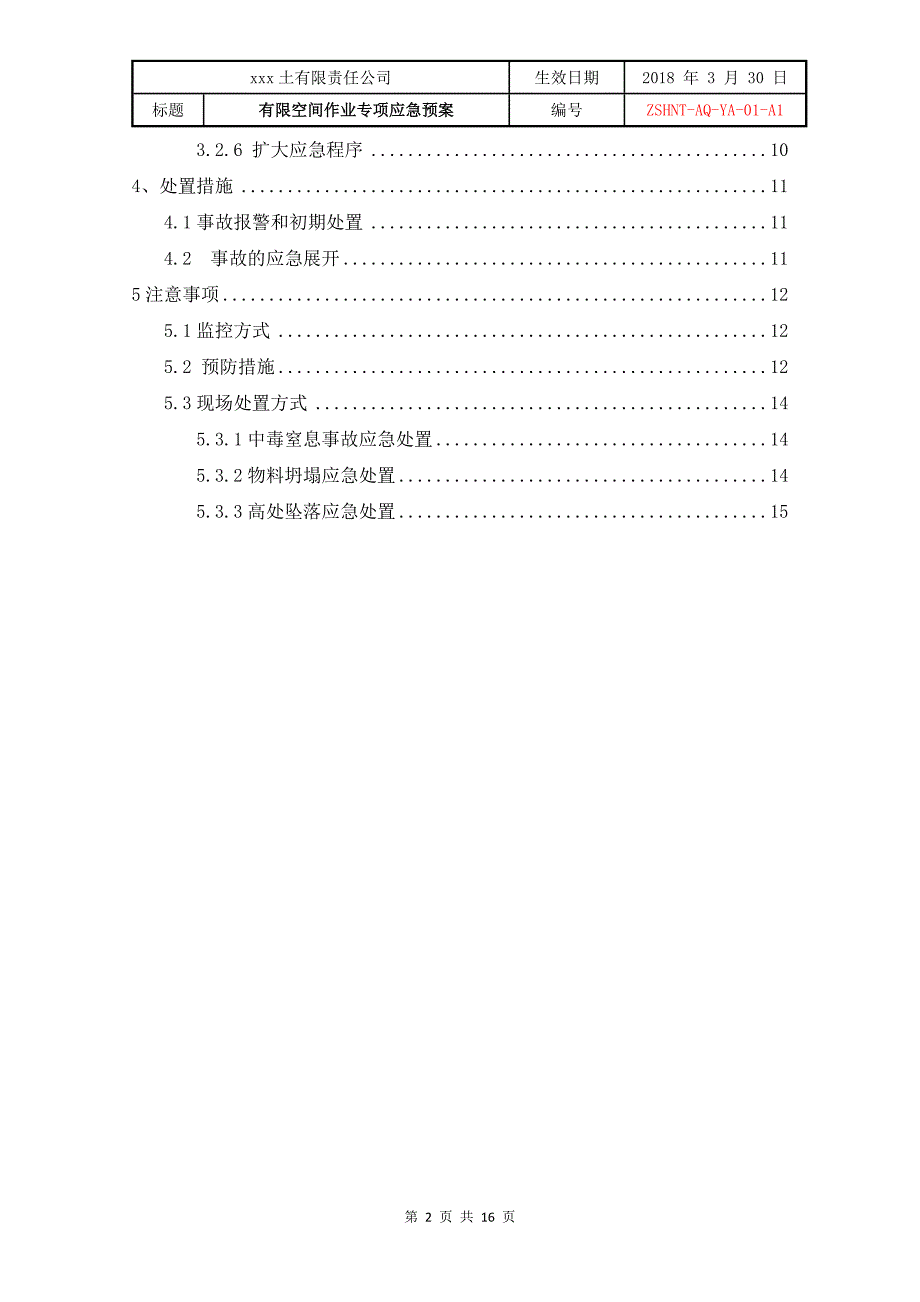 有限空间作业专项应急预案-16页_第3页