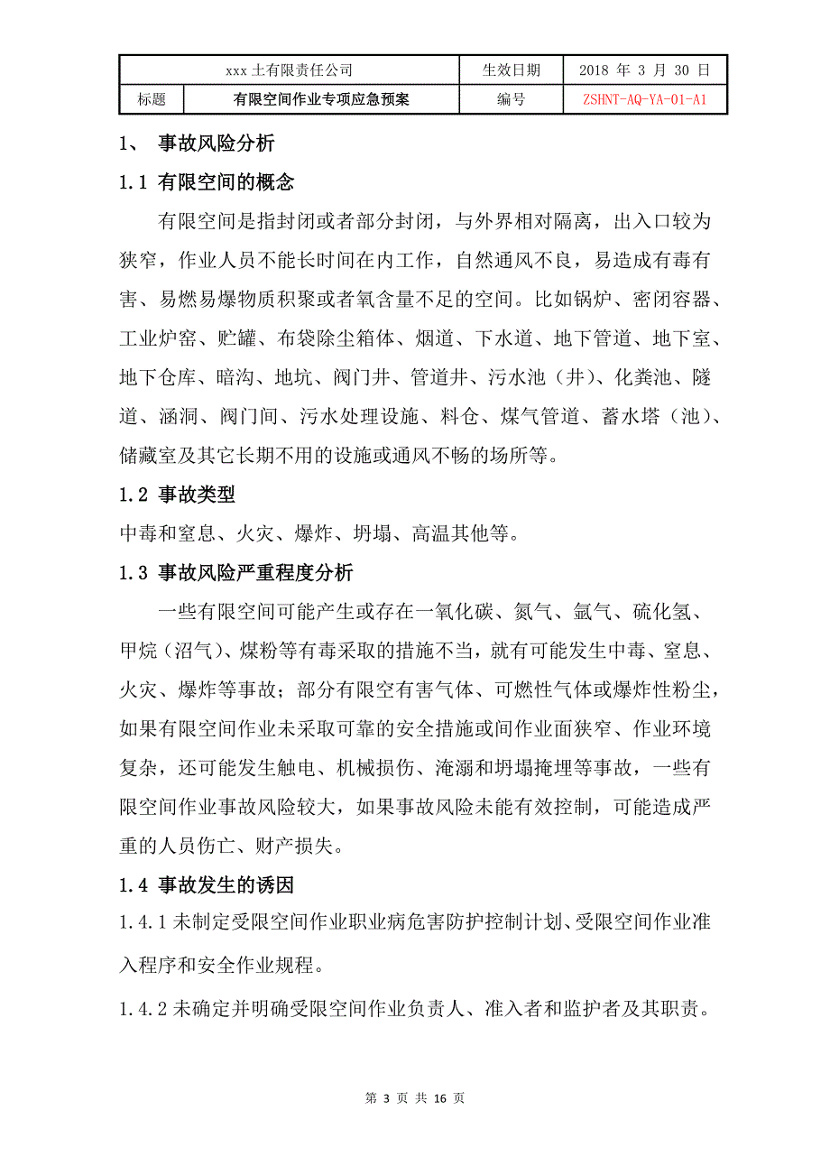 有限空间作业专项应急预案-16页_第4页