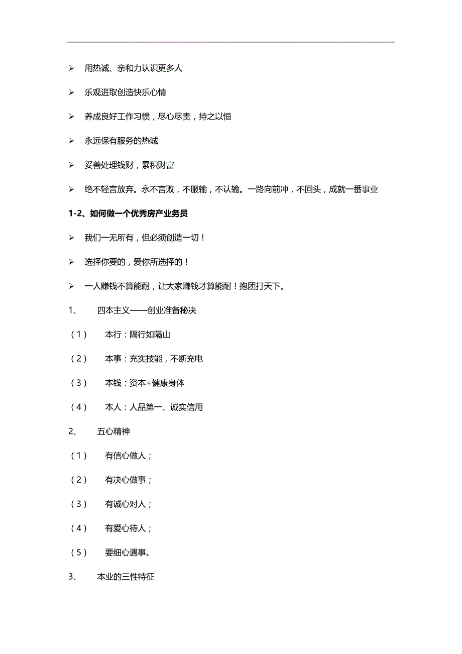 2020年企业培训新人培训资料_第2页