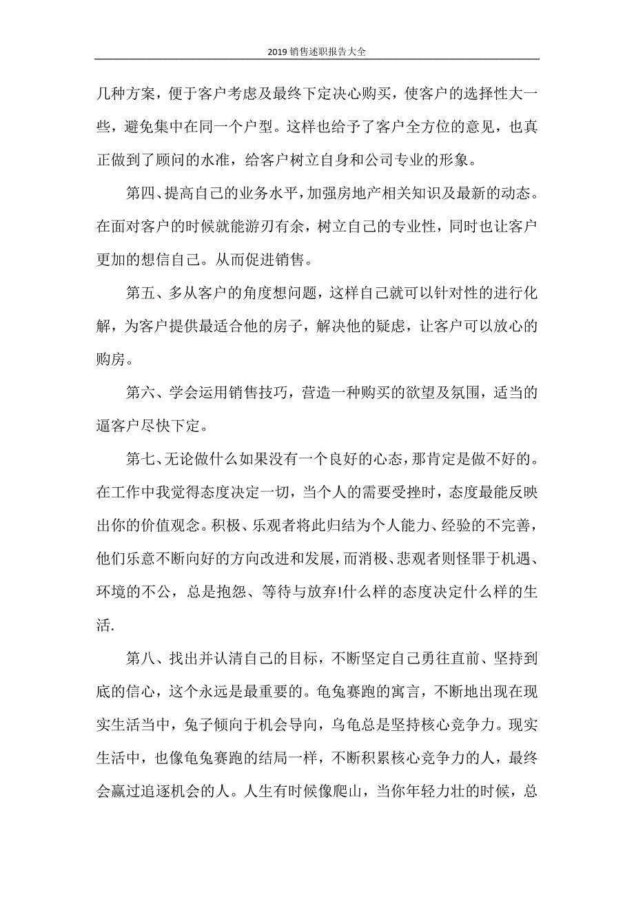 述职报告 2020销售述职报告大全_第2页