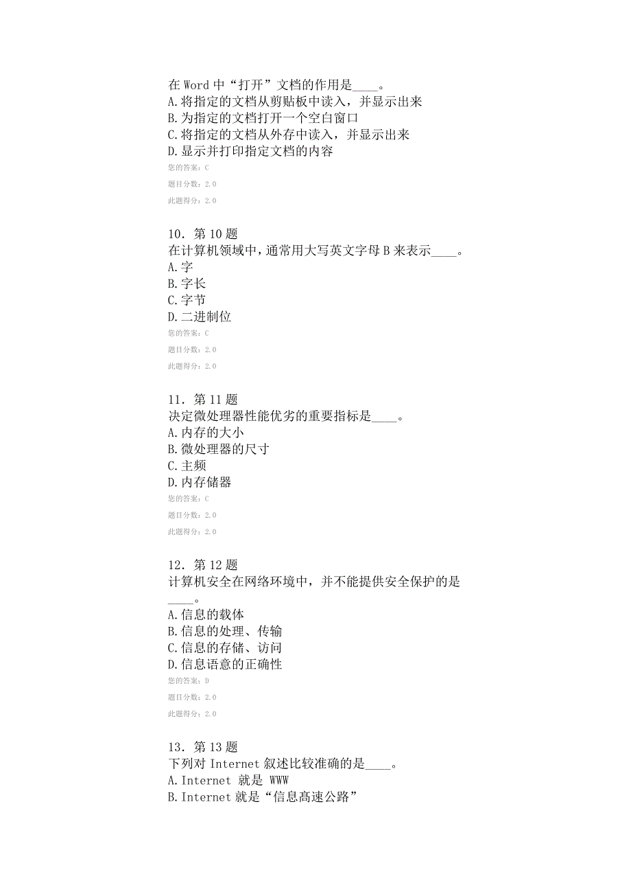 华师2017计算机基础答案-90分.doc_第3页