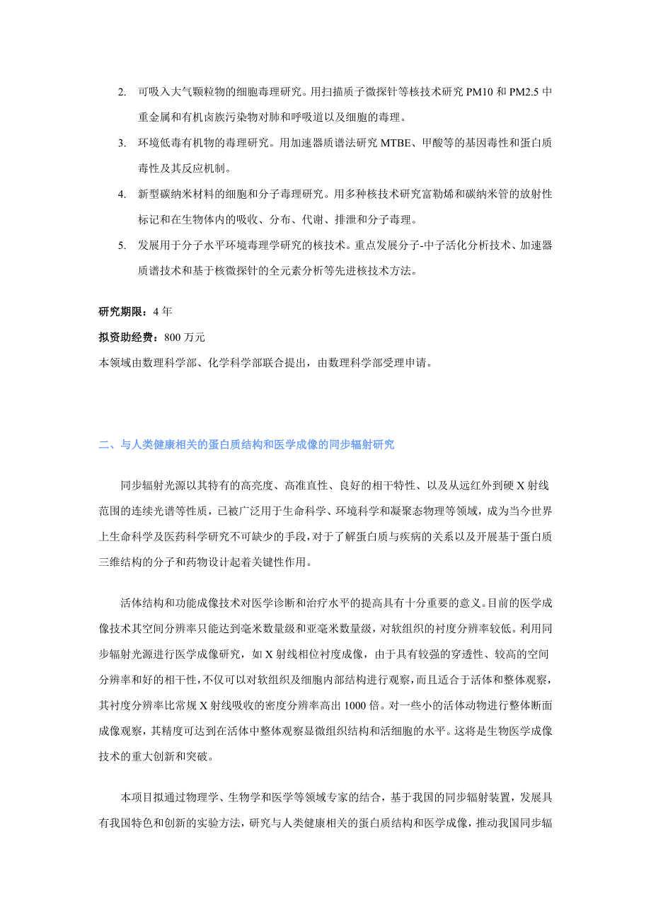 （2020）年项目管理十五”第二批国家自然科学基金重大项目申请指南_第2页