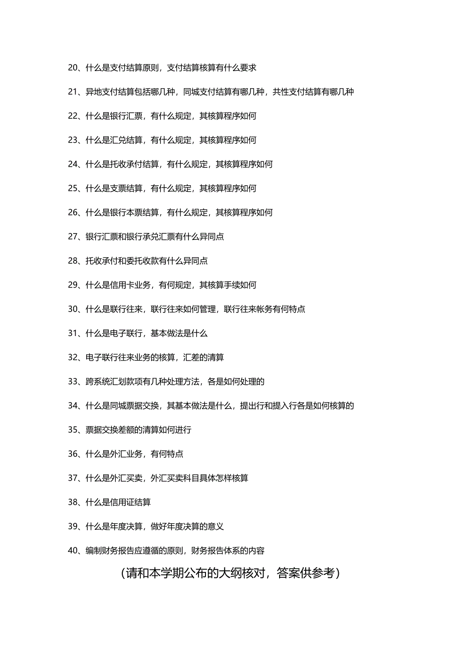 2020年（金融保险）银行会计学(含答案)_第3页