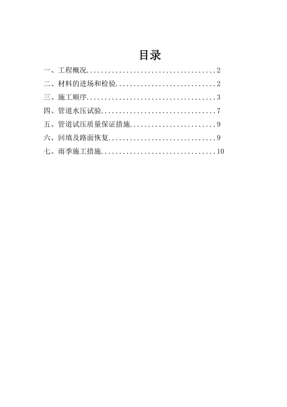 PE管安装施工方案.doc_第2页