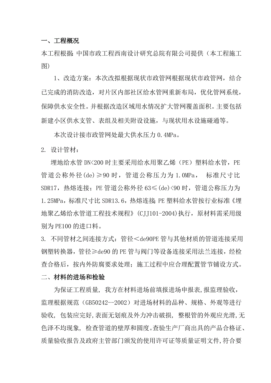 PE管安装施工方案.doc_第3页