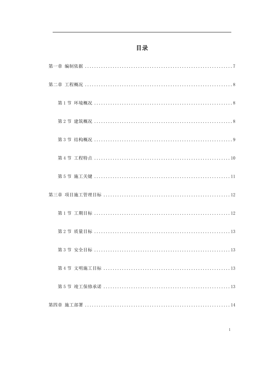 （房建工程施工组织设计）某大学综合体育中心工程施工组织设计方案_第1页