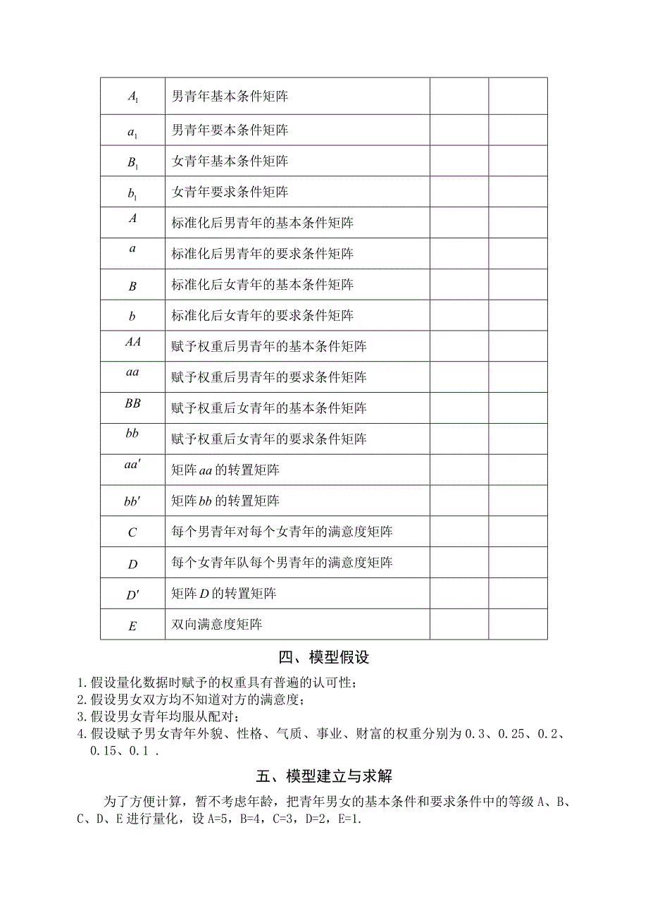 数学建模―相亲配对_第3页