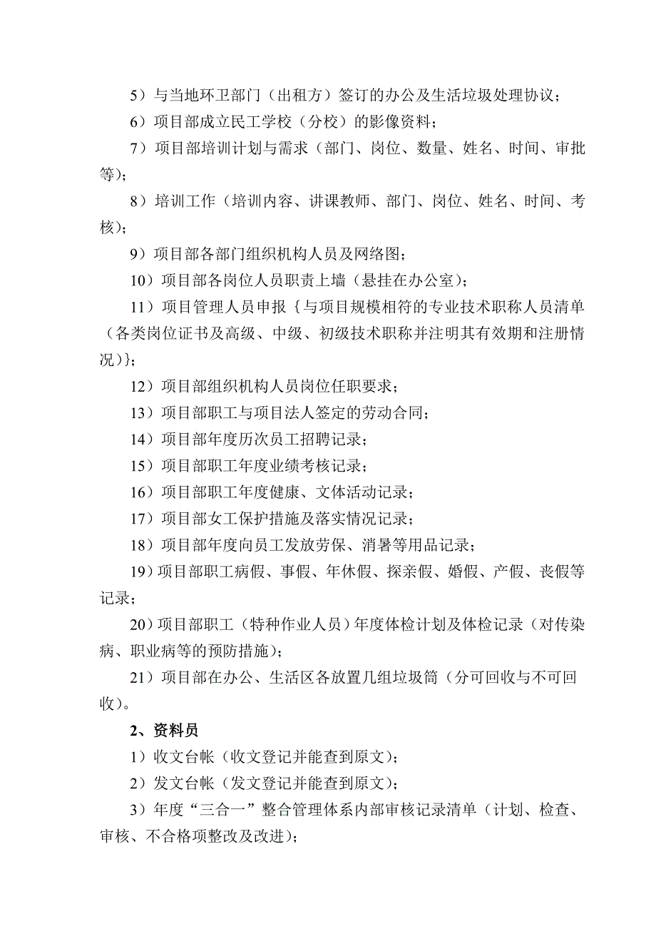 工程项目部贯标资料编制工作指导书.doc_第3页