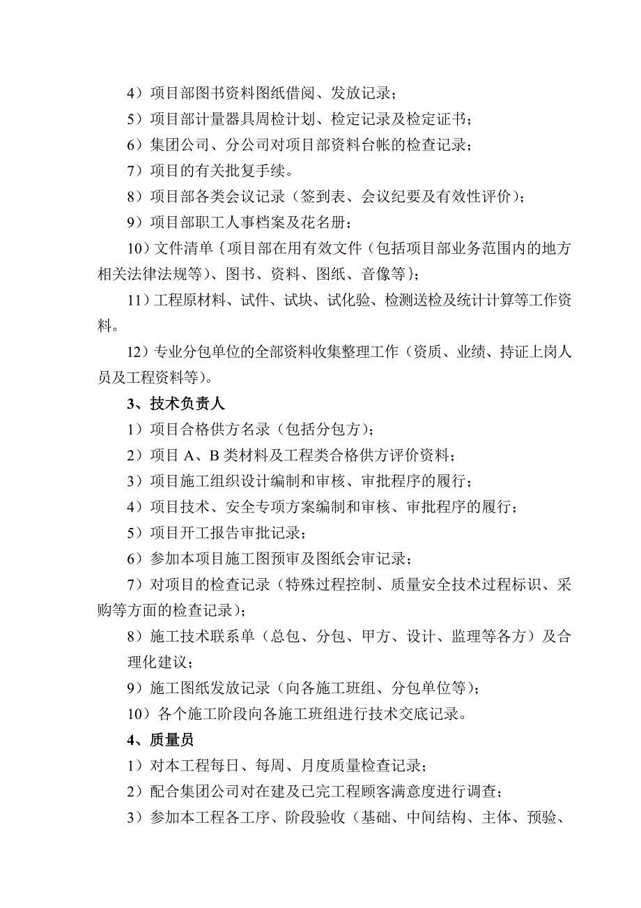 工程项目部贯标资料编制工作指导书.doc_第4页