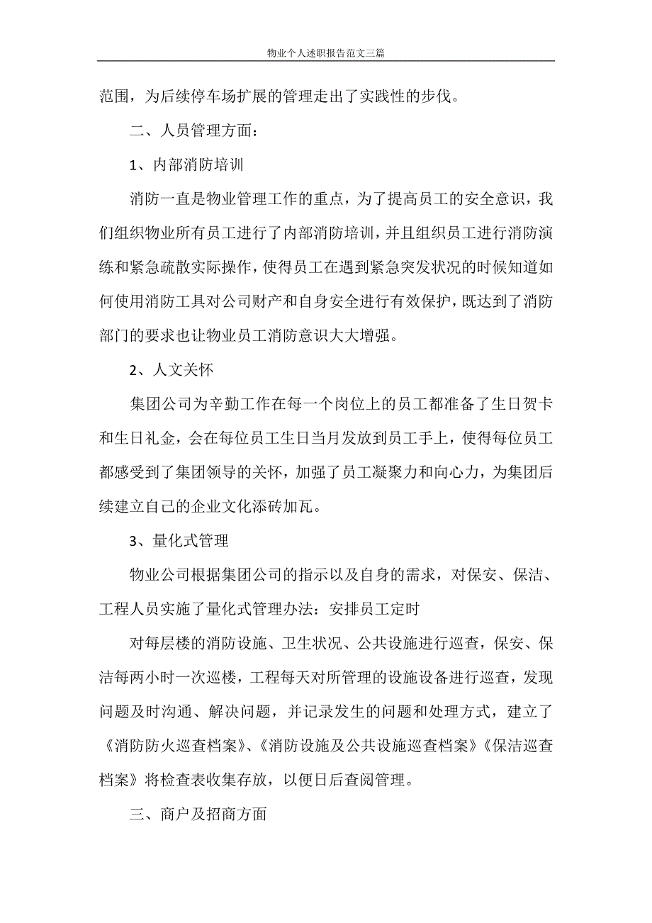 述职报告 物业个人述职报告范文三篇_第2页