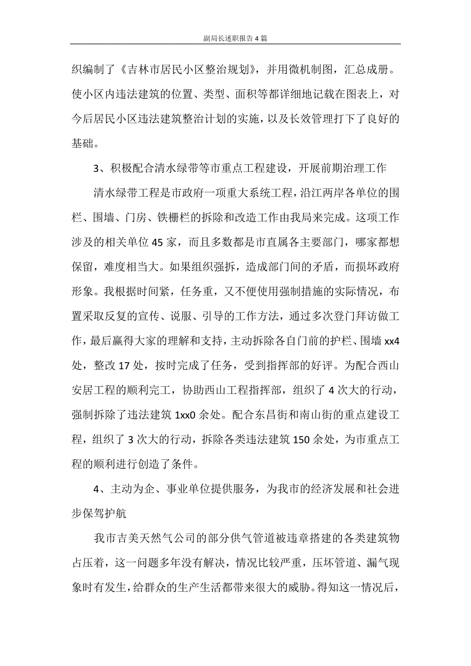 述职报告 副局长述职报告4篇_第3页