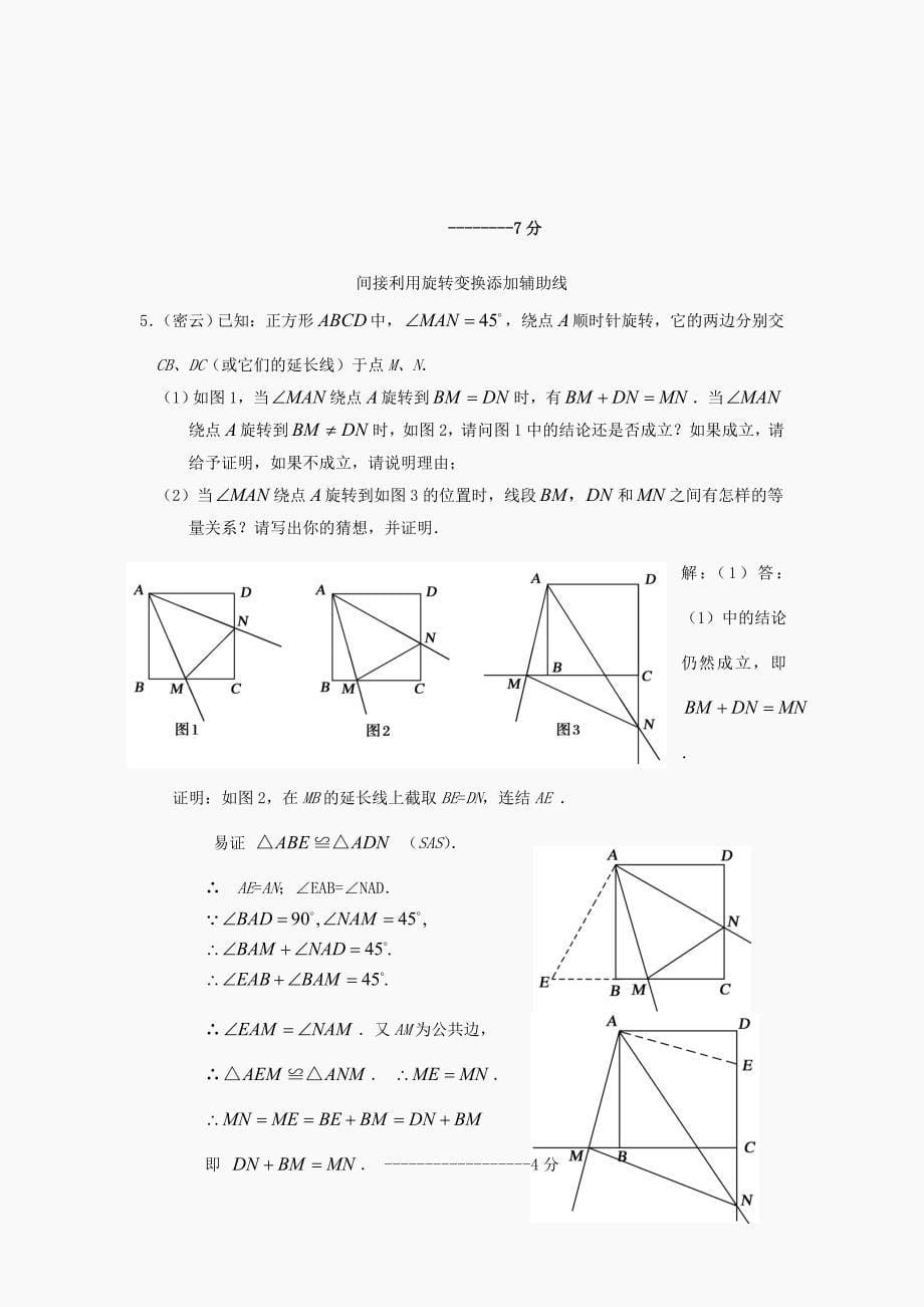 数学一模汇编：几何综合题_第5页