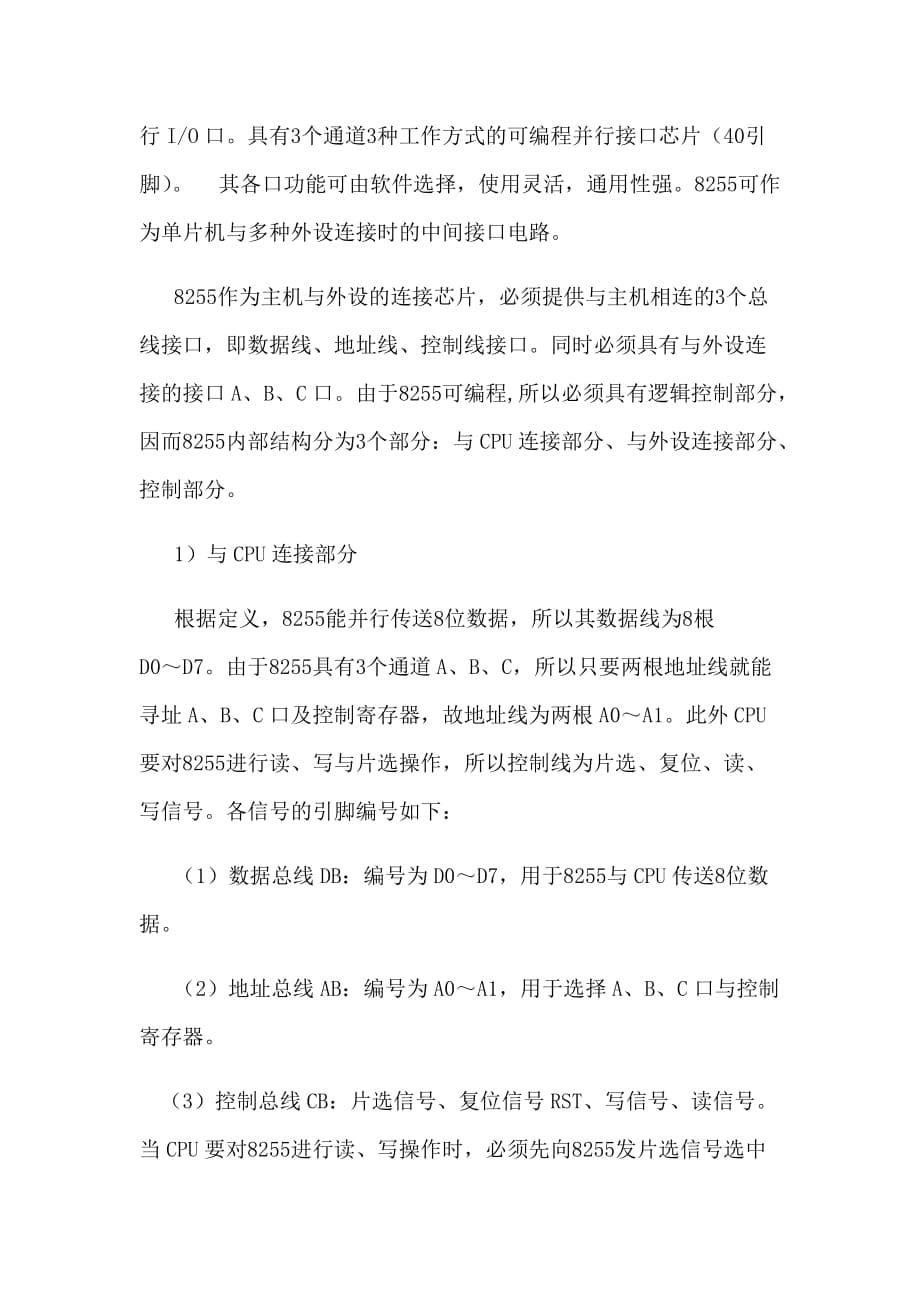 单片机流水灯及反向流动等相关的课程实践.doc_第5页